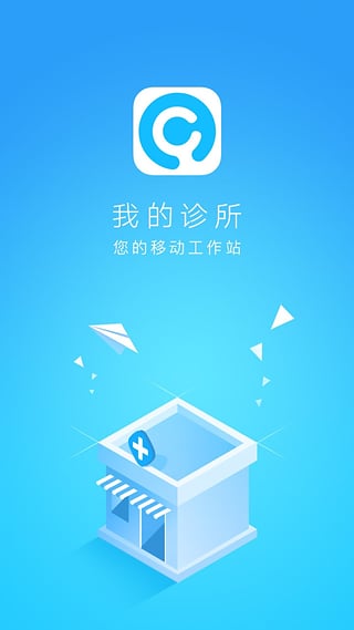 我的诊所手机软件app截图