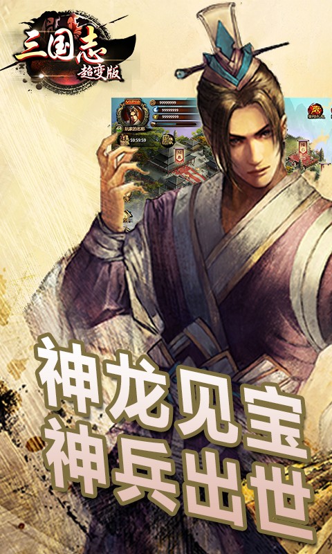 三国志超变版手游app截图