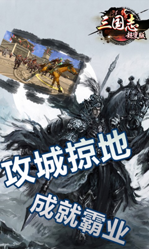 三国志超变版手游app截图