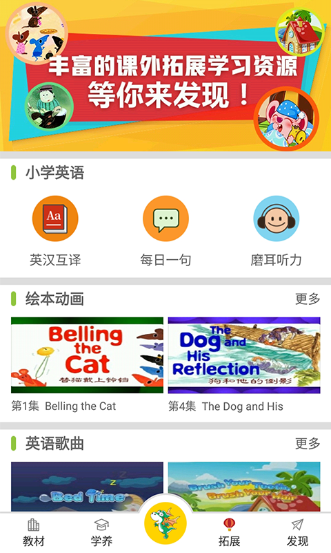 E英语宝手机软件app截图