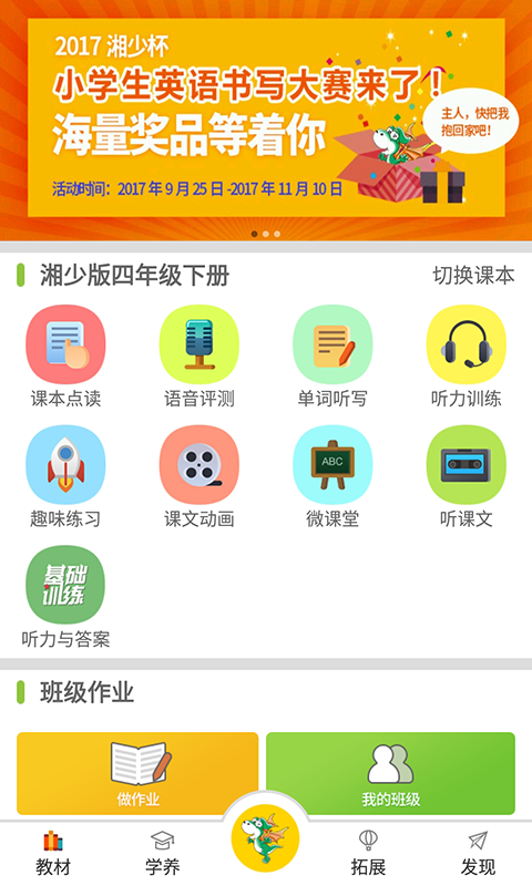 E英语宝手机软件app截图