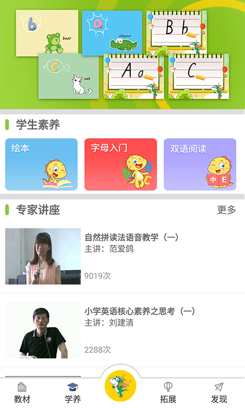 E英语宝手机软件app截图