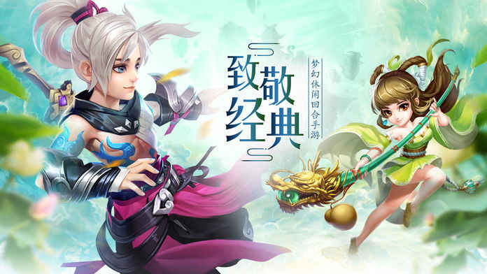 仙萌物语手游app截图