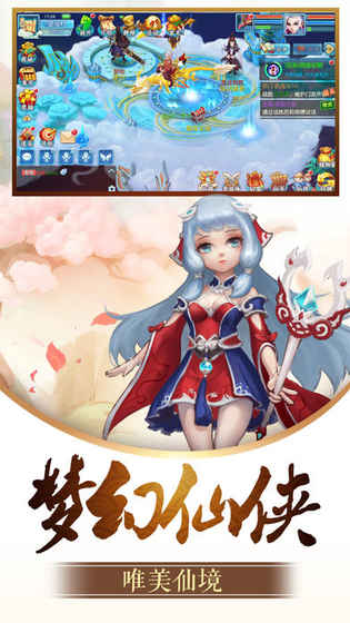 凡尘升仙手游app截图