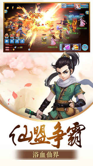 凡尘升仙手游app截图