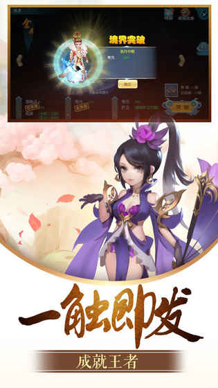 凡尘升仙手游app截图