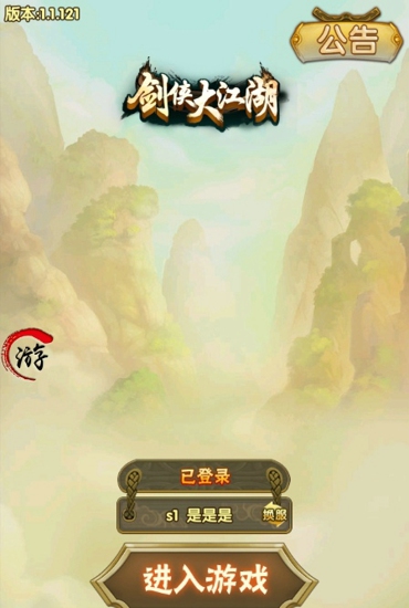 剑侠大江湖手游app截图