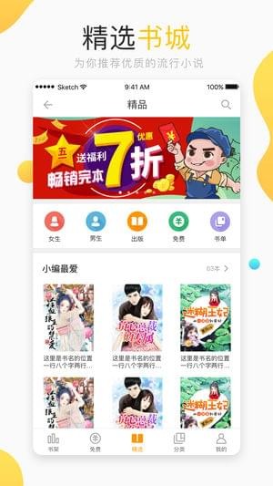 网兜免费小说手机软件app截图