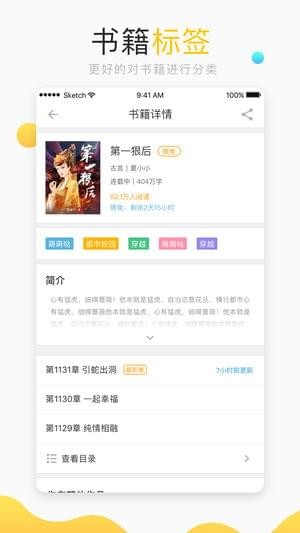 网兜免费小说手机软件app截图