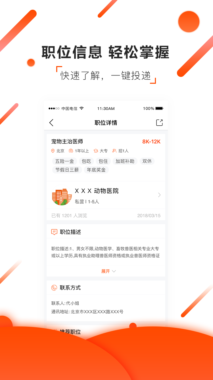 宠才宝手机软件app截图