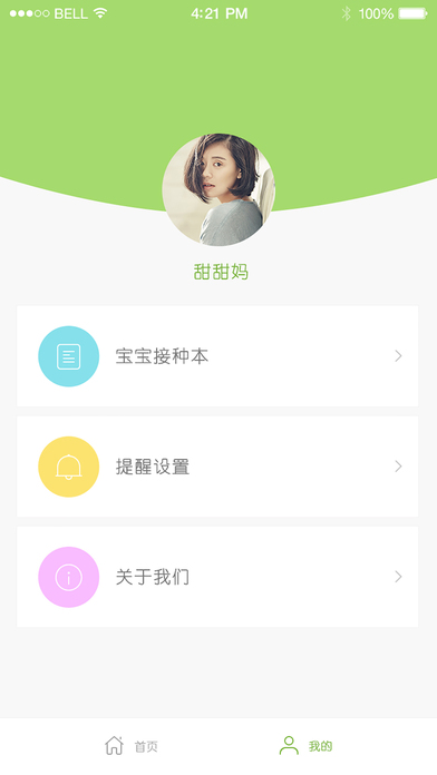 宝宝疫苗手机软件app截图