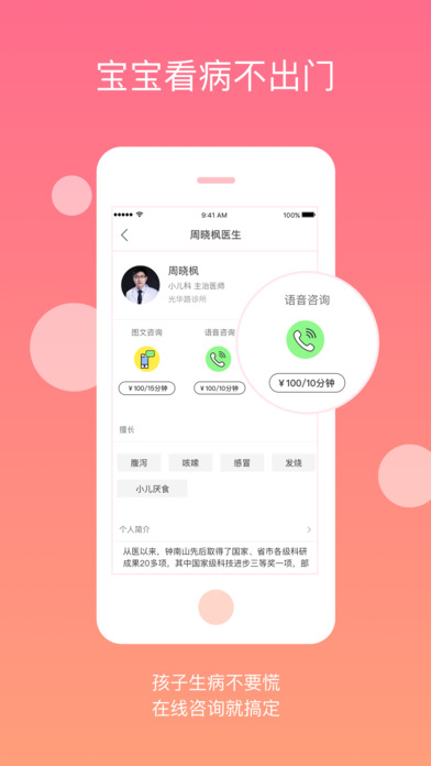 Q睿宝手机软件app截图