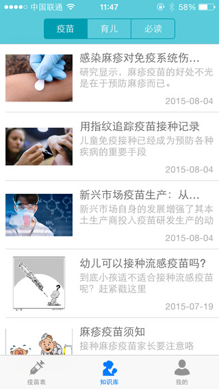 打疫苗手机软件app截图