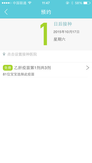 打疫苗手机软件app截图