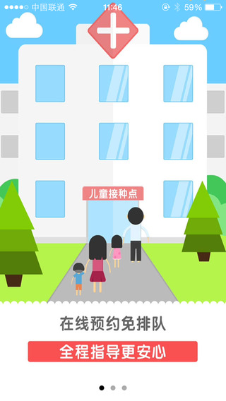 打疫苗手机软件app截图