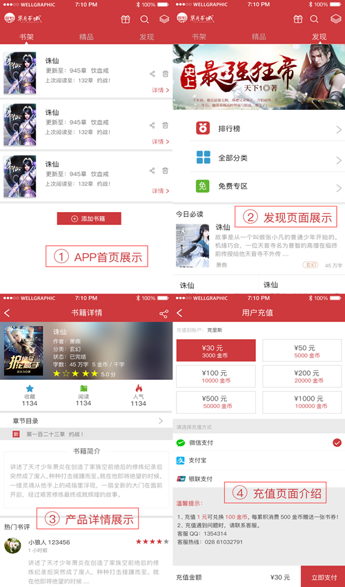 柒月书城手机软件app截图