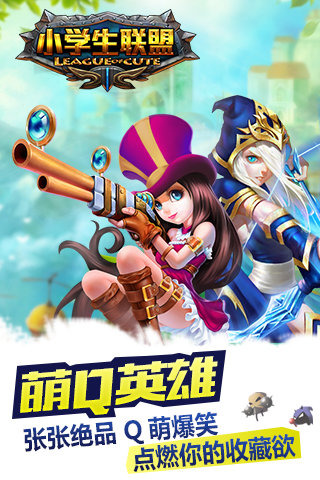 小学生联盟手游app截图