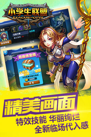 小学生联盟手游app截图