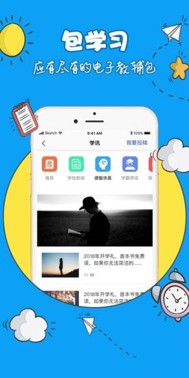 包学习手机软件app截图