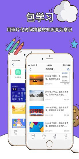 包学习手机软件app截图