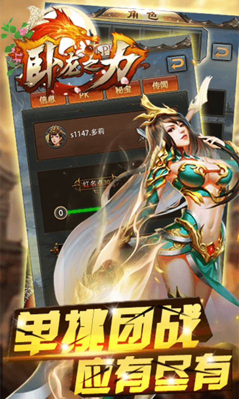 卧龙之力手游app截图