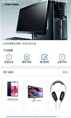 立即回收手机软件app截图