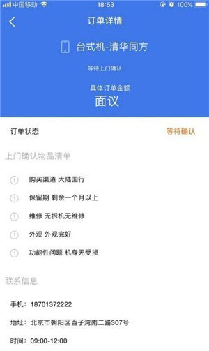 立即回收手机软件app截图