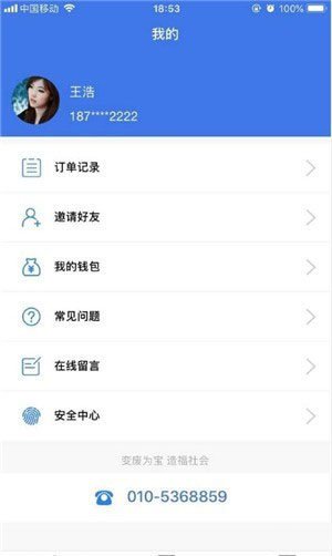 立即回收手机软件app截图