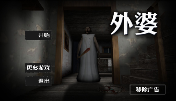 外婆 3DM汉化版手游app截图