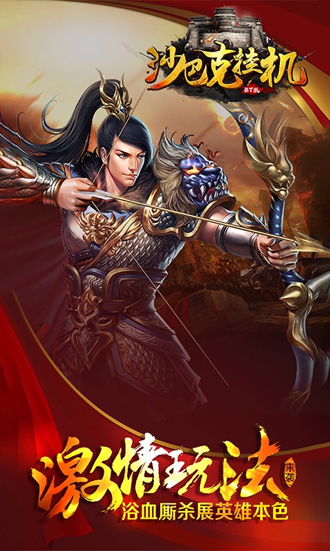 沙巴克挂机手游app截图