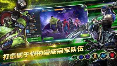 漫威：复仇者联盟3手游app截图