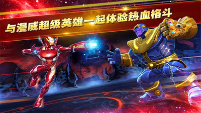 漫威：复仇者联盟3手游app截图