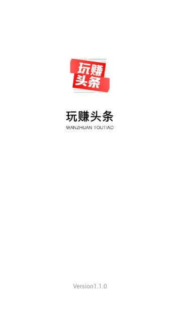 玩赚头条手机软件app截图