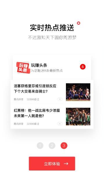 玩赚头条手机软件app截图