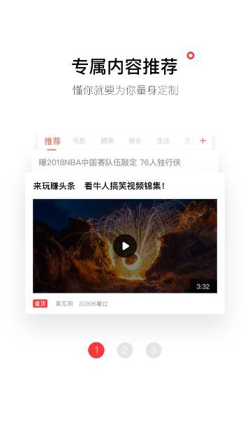 玩赚头条手机软件app截图