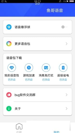 鱼哥语音手机软件app截图