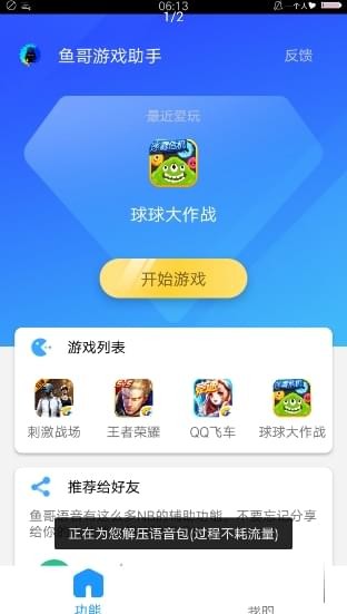 鱼哥语音手机软件app截图