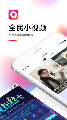 全民小视频手机软件app截图