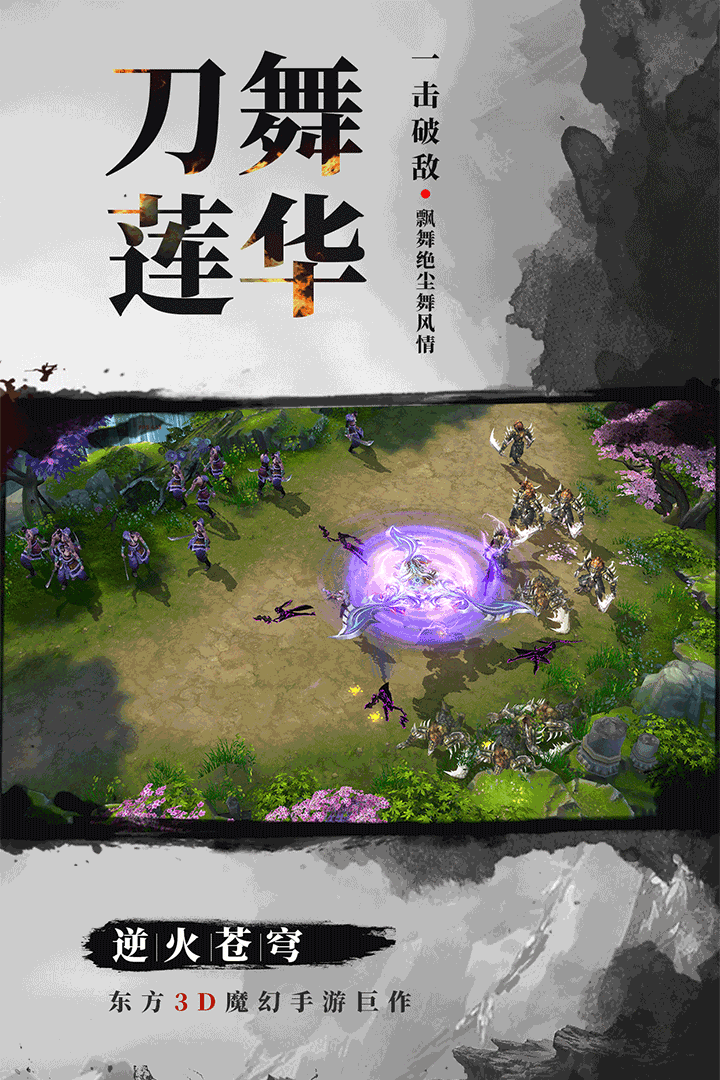 逆火苍穹手游app截图