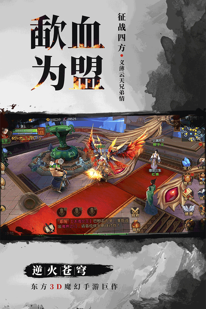 逆火苍穹手游app截图