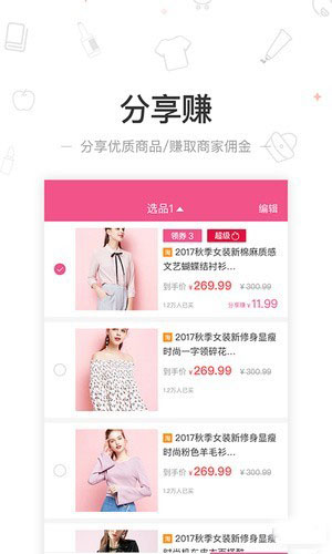 爱惠折手机软件app截图