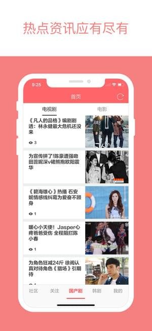 人人追剧手机软件app截图