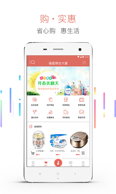 慧生活手机软件app截图