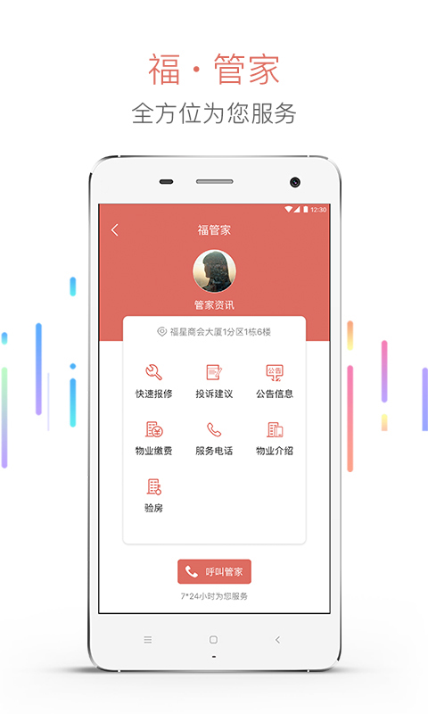 慧生活手机软件app截图