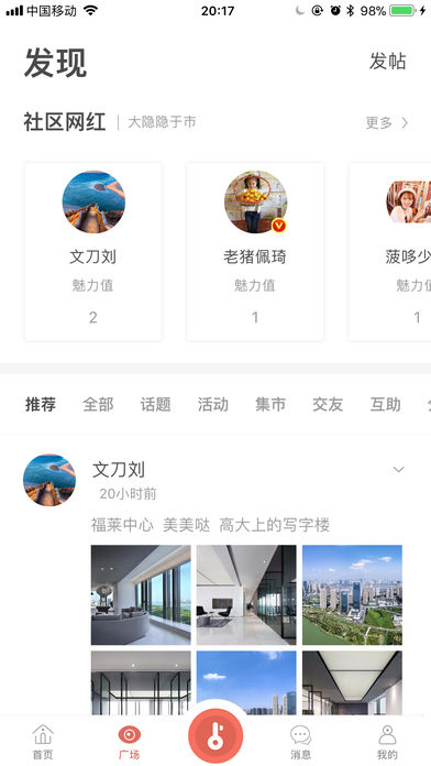 慧生活手机软件app截图