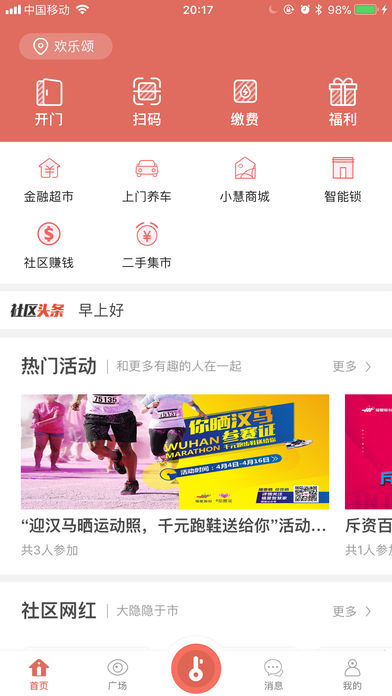 慧生活手机软件app截图