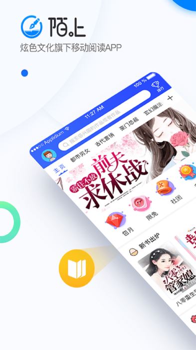 陌上小说手机软件app截图