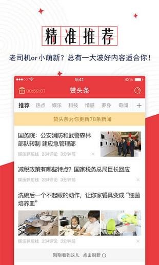赞头条手机软件app截图