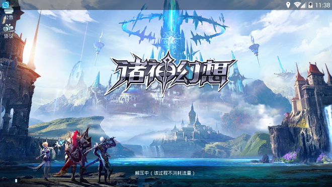 诸神幻想手游app截图