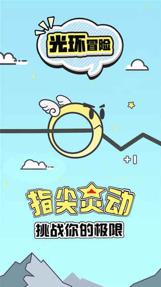 光环冒险手游app截图